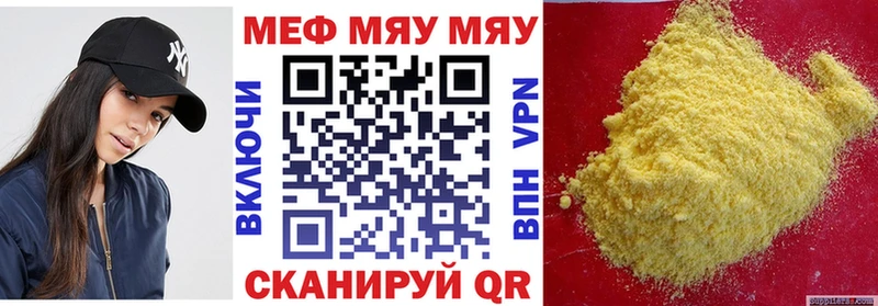 Купить где  Давлеканово  МЕФ мяу мяу 